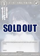 十二月二十四日、午後六時 【BB-SBS2-024R】